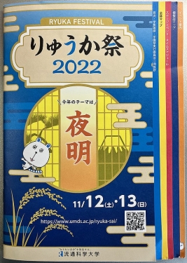 りゅうか祭2022