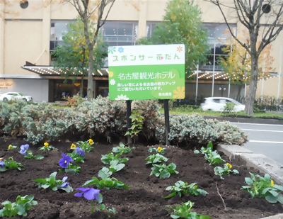 １花壇（下園公園は名古屋観光ホテル様の真向かいにあります。）_無害化済