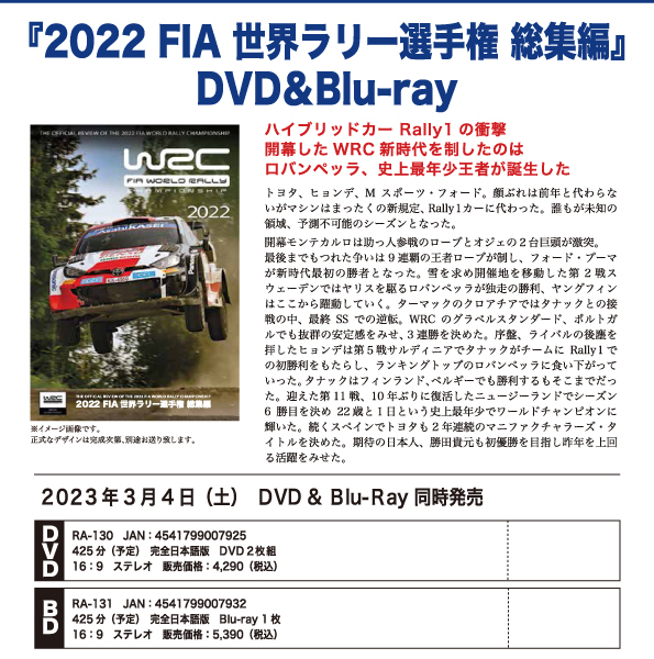 2022-WRC_BEST.jpg