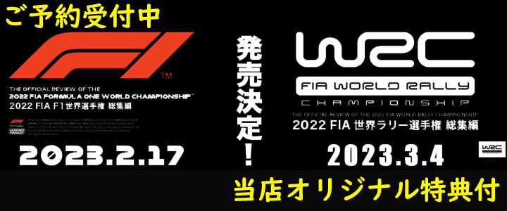 2022F1-WRC-BESTbanner.jpg
