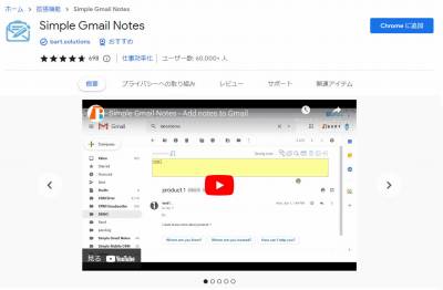 Simple Gmail Notes