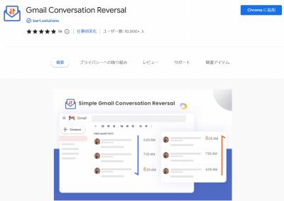 Gmail Conversation Reversal
