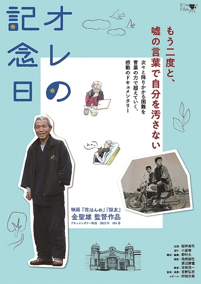 20230108_OrenoKinenbi-Poster.jpg