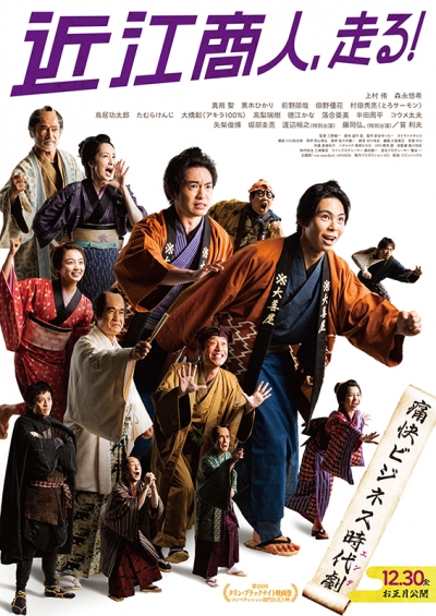 oumisyounin_Movie Poster