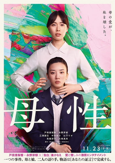 BOSEI_movie_Poster-01.jpg