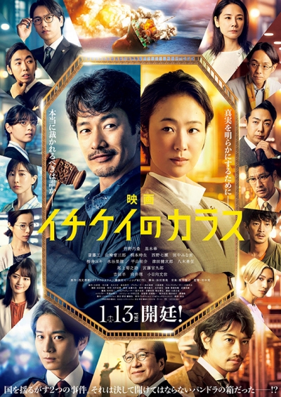 Ichikei_Movie_Poster.jpg