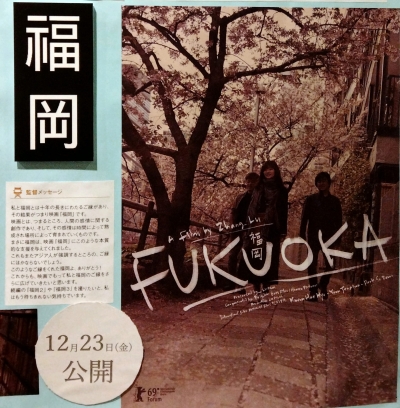 Movie_FUKUOKA-01.jpg