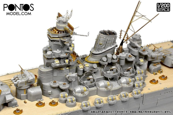 ポントスモデル 1/200 日本海軍 戦艦大和1945 ディテールアップセット 05