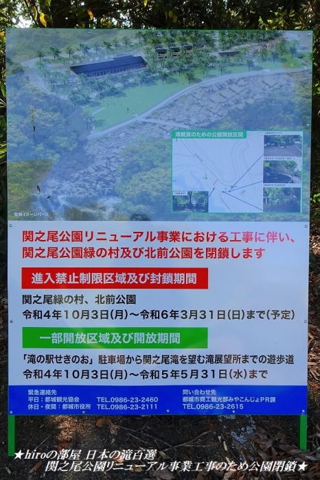 hiroの部屋 日本の滝百選 関之尾公園リニューアル事業工事のため公園閉鎖 都城市関之尾町