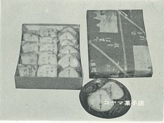 1963年の銘菓のコピー2