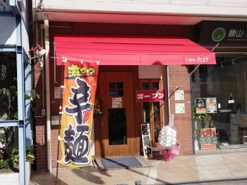 辛麺屋 たけ 大阪店