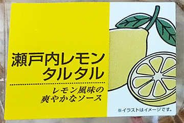 レモン香るタルタル-01(221221)