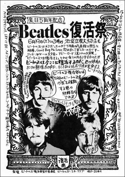 1971年 「来日5周年記念ビートルズ復活祭」ポスター