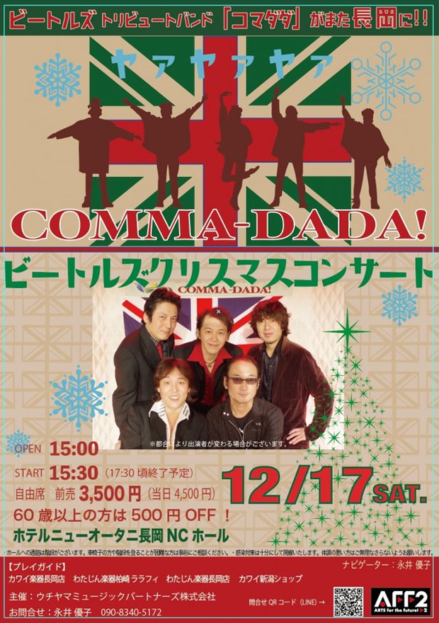 COMMA-DADA　ビートルズクリスマスコンサート