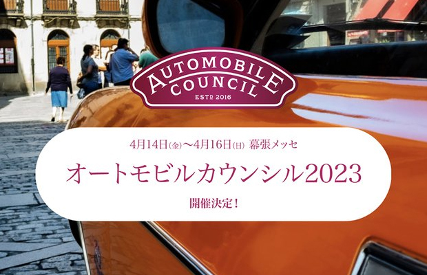 AUTOMOBILE COUNCIL 2023